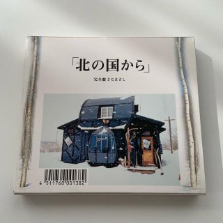 北の国から オリジナルスコアヴァージョン 完全盤(テレビドラマサントラ)