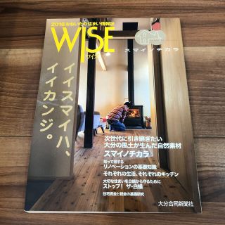 WISE 住まい情報誌 住宅情報  リノベーション 2016(住まい/暮らし/子育て)