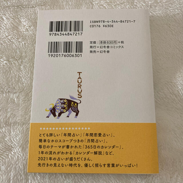 ★新品・値下げ★星栞２０２１年の星占い牡牛座 エンタメ/ホビーの本(趣味/スポーツ/実用)の商品写真