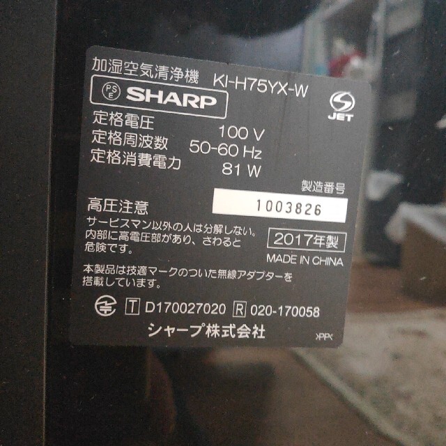 SHARP(シャープ)の空気清浄機KI-H75YX スマホ/家電/カメラの生活家電(空気清浄器)の商品写真