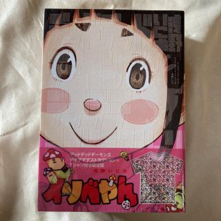 ショウガクカン(小学館)の専用です。デッドデッドデーモンズデデデデデストラクション 6 イソベやん　(青年漫画)