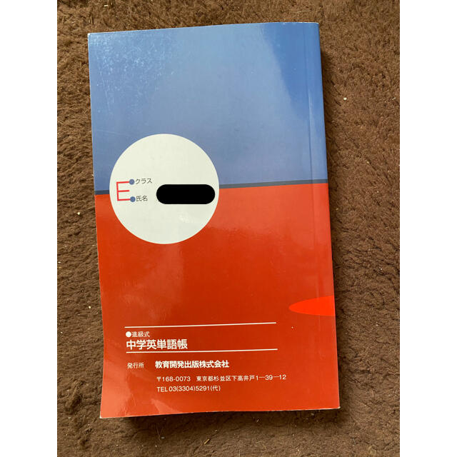 中学英単語帳 進級式 教育開発出版株式会社 中学生 英語 自宅学習や塾用などにの通販 By スティッチ S Shop ラクマ