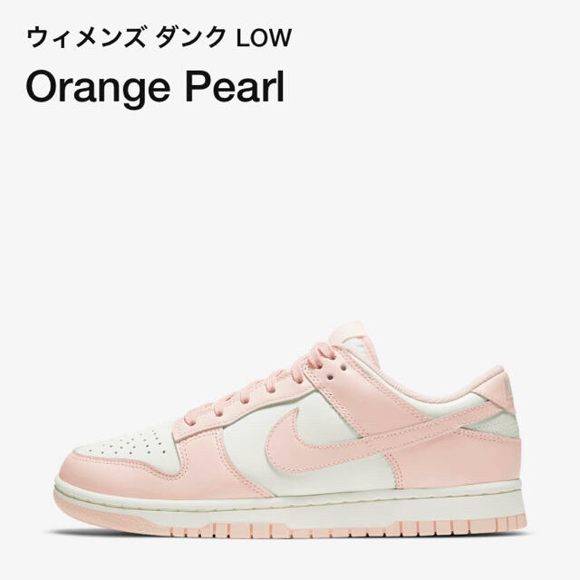 DUNK WMNS "Orange Pearl"スニーカー