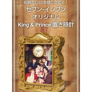 ジャニーズ(Johnny's)の【新品】King & Prince キンプリ　置き時計(アイドルグッズ)