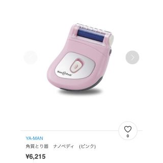 ヤーマン(YA-MAN)の新品未使用  ヤーマン  ナノペディ(ボディケア/エステ)