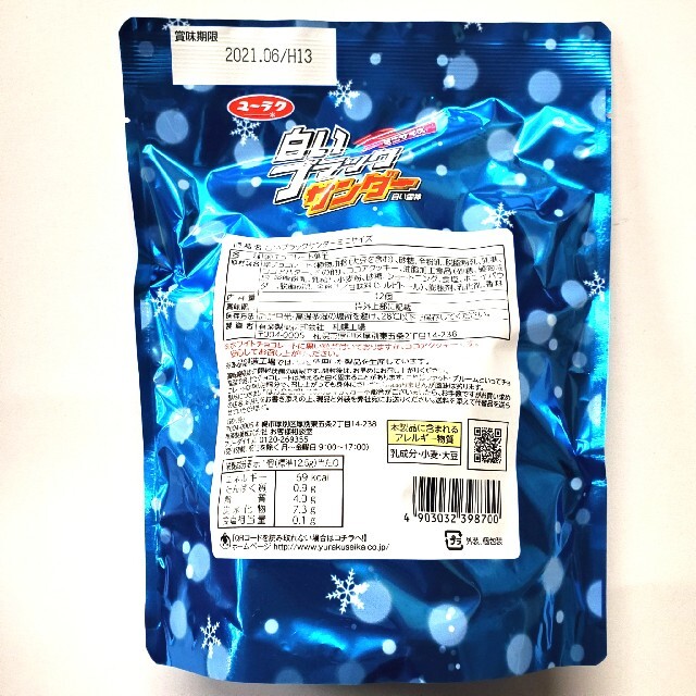 北海道限定 白いブラックサンダー 12個入り×2袋セット 食品/飲料/酒の食品(菓子/デザート)の商品写真