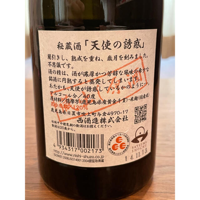 プレミアム焼酎・２本セット　『鬼兜』＆『天使の誘惑』 食品/飲料/酒の酒(焼酎)の商品写真