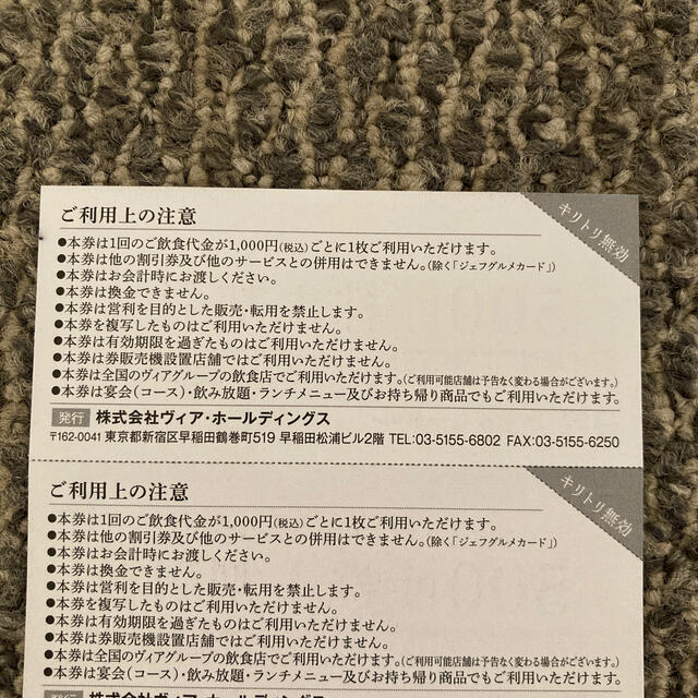 ヴィアホールディングス　ヴィア・ホールディングス　株主優待　15000円分 チケットの優待券/割引券(レストラン/食事券)の商品写真