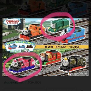 ハッピーセット　トーマス　アシマ　シェイン　新品(キャラクターグッズ)