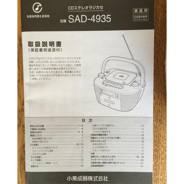 KOIZUMI(コイズミ)のCDステレオラジカセ SAD-4935 ホワイト スマホ/家電/カメラのオーディオ機器(ポータブルプレーヤー)の商品写真