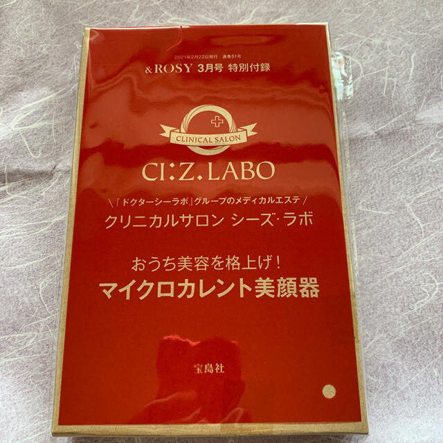 アンドロージー　&ROSY 3月号 シーズラボ　マイクロカレント美顔器 スマホ/家電/カメラの美容/健康(フェイスケア/美顔器)の商品写真