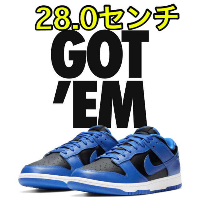 メンズNIKE DUNK LOW "HYPER COBALT" 28.0センチ