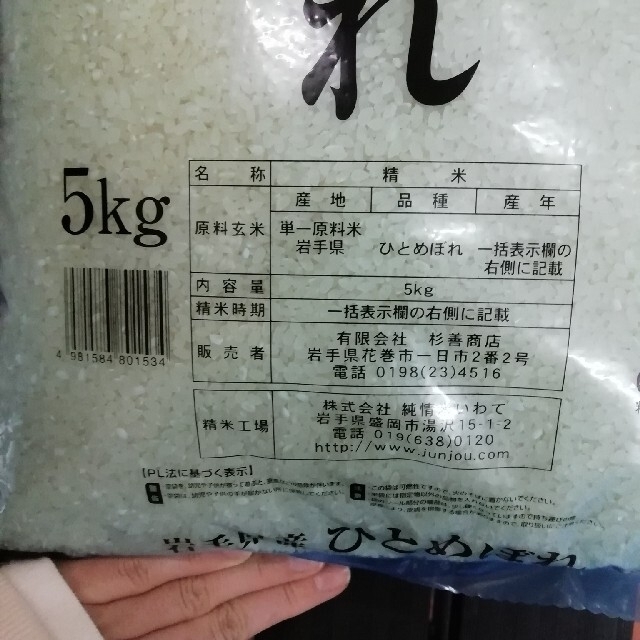 白米　お米　ひとめぼれ　米/穀物　30kg(5kg×6)　一等米　精米済　岩手産