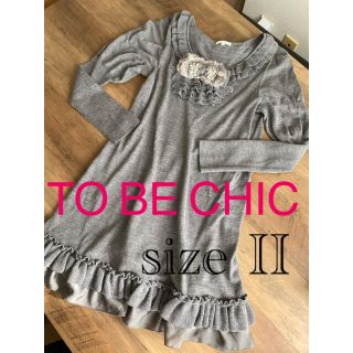 トゥービーシック(TO BE CHIC)のTO BE CHIC ニットワンピース(ニット/セーター)