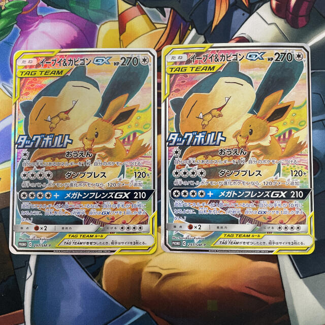 ポケモン - イーブイ&カビゴンGX SR SA 297/SM-P 2枚セット ポケモン