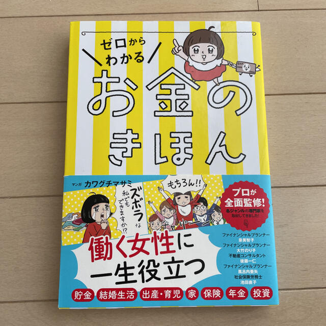 ゼロからわかる お金のきほん エンタメ/ホビーの本(住まい/暮らし/子育て)の商品写真