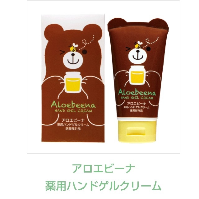 アロエビーナ 薬用ハンドクリーム コスメ/美容のボディケア(ハンドクリーム)の商品写真