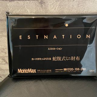 エストネーション(ESTNATION)のMonoMax 付録(折り財布)