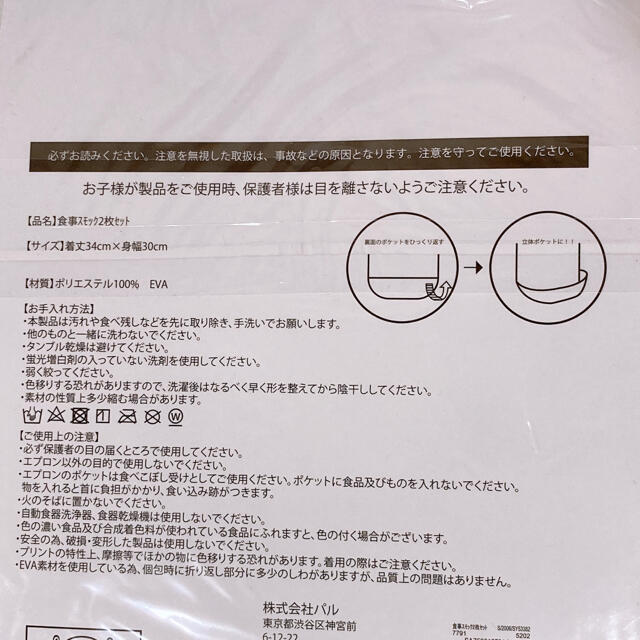 新品未使用【ペネロペ】食事スモック 2枚セット キッズ/ベビー/マタニティの授乳/お食事用品(お食事エプロン)の商品写真