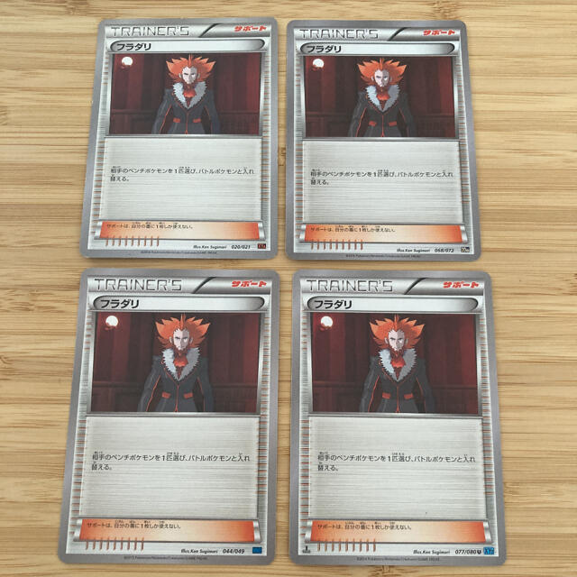 ポケモン Ts51 ポケモンカードゲーム フラダリ 4枚の通販 By しろうさ S Shop ポケモンならラクマ ポケモン Ts51 ポケモンカードゲーム フラダリ 4枚の通販 By しろうさ S Shop ポケモンならラクマ