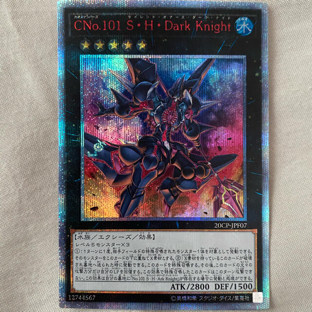 遊戯王 - 遊戯王 カオスナンバーズ101 サイレント オナーズ 遊戯王 - 遊戯王 カオスナンバーズ101 サイレント オナーズ