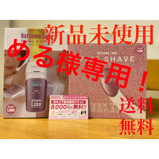 ドクターシーラボ(Dr.Ci Labo)の【大幅値下げ！】☆脱毛ラボ・ホームエディション+ファイブシェイブset！☆(レディースシェーバー)