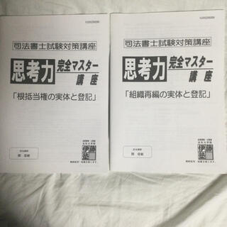 タックシュッパン(TAC出版)の新品・未使用・伊藤塾・司法書士・2021年(資格/検定)