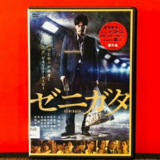 ゼニガタ DVD 大谷亮平(日本映画)