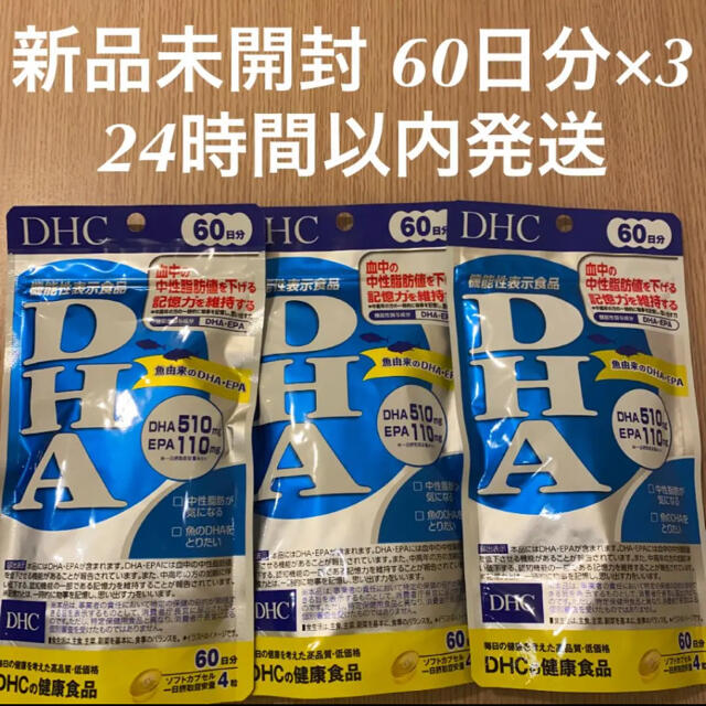 DHC(ディーエイチシー)のDHC DHA 60日分 240粒 121.2g 3袋 食品/飲料/酒の健康食品(ビタミン)の商品写真