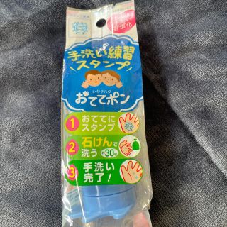 シャチハタ(Shachihata)のおててポン　手洗い練習スタンプ(その他)