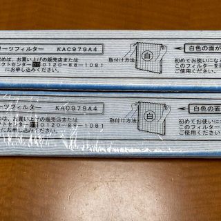 ダイキン(DAIKIN)のダイキン KAC979A4【交換用プリーツフィルター】２枚セット(空気清浄器)