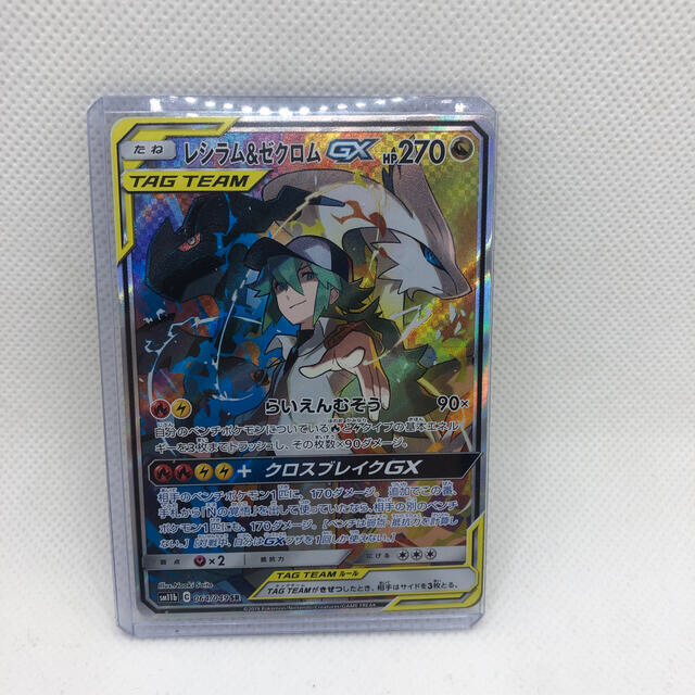 レシラム\u0026ゼクロムGX  RR PSA10 2枚連番