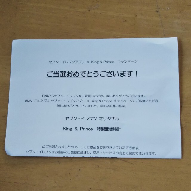 キンプリ置時計