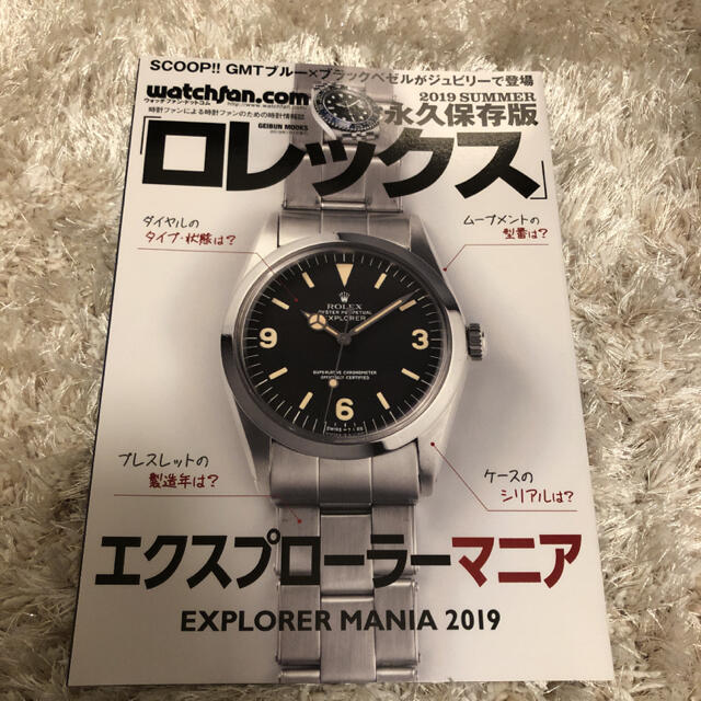 ROLEX(ロレックス)のロレックス エクスプローラーマニア　ROLEX エンタメ/ホビーの雑誌(趣味/スポーツ)の商品写真