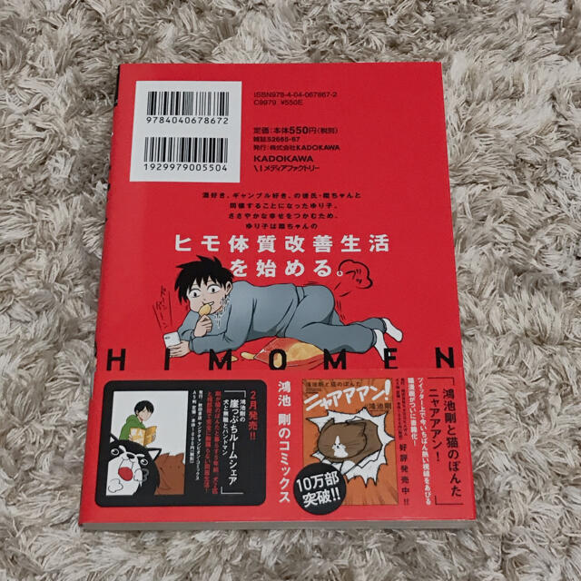角川書店 帯付き 初版 ヒモメン ヒモ更生プログラム 漫画の通販 By O カドカワショテンならラクマ 角川書店 帯付き 初版 ヒモメン ヒモ更生プログラム 漫画の通販 By O カドカワショテンならラクマ