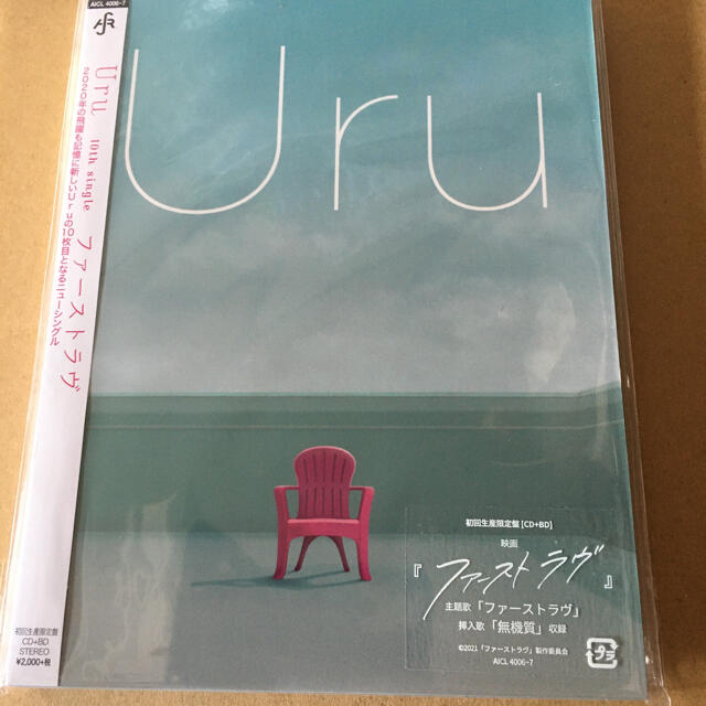 ファースト ラヴ uru