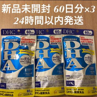 ディーエイチシー(DHC)のDHC DHA 60日分 240粒 121.2g 6袋(ビタミン)