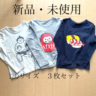 マーキーズ(MARKEY'S)の《新品》ロンT 120㎝　3枚セット(Tシャツ/カットソー)