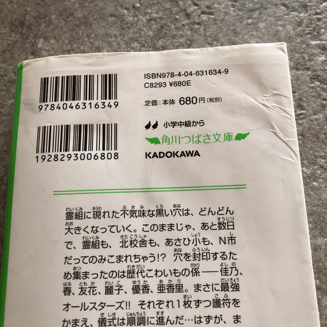 五年霊組こわいもの係 1 13巻セット 角川つばさ文庫の通販 By Hr S Shop ラクマ