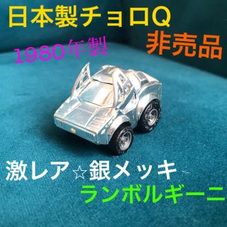 ランボルギーニ(Lamborghini)の非売品 限定品 日本製 チョロQ ランボルギーニ カウンタック ミニカー 銀(ミニカー)