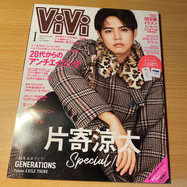 GENERATIONS(ジェネレーションズ)の片寄涼太表紙　ViVi 2020年1月号 エンタメ/ホビーのタレントグッズ(アイドルグッズ)の商品写真