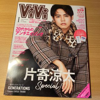 ジェネレーションズ(GENERATIONS)の片寄涼太表紙　ViVi 2020年1月号(アイドルグッズ)