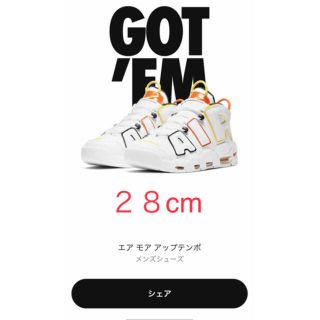 ナイキ(NIKE)のNIKE モアアップテンポ(スニーカー)