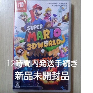 ニンテンドースイッチ(Nintendo Switch)のスーパーマリオ 3Dワールド ＋ フューリーワールド Switch(家庭用ゲームソフト)