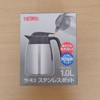 サーモス(THERMOS)の【アキコ様専用】サーモス ステンレスポット 1.0L(その他)