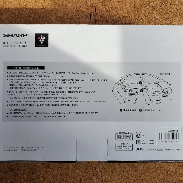 SHARP(シャープ)の【新品未開封】SHARP シャープ プラズマクラスター IG-HCF15 車載用 スマホ/家電/カメラの生活家電(空気清浄器)の商品写真