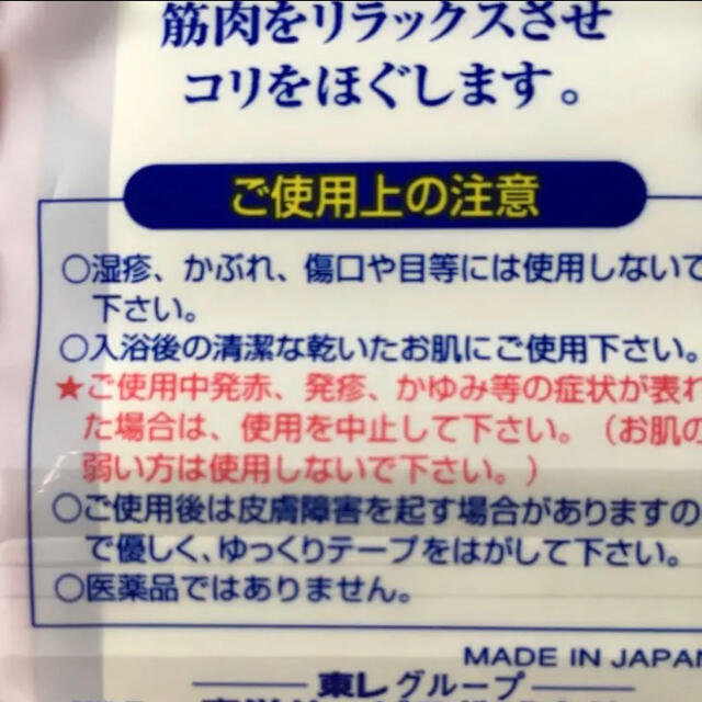 アルセラン 遠赤外線 温熱効果 肩こり　筋肉 リラックス 100シール！ スマホ/家電/カメラの美容/健康(ボディケア/エステ)の商品写真