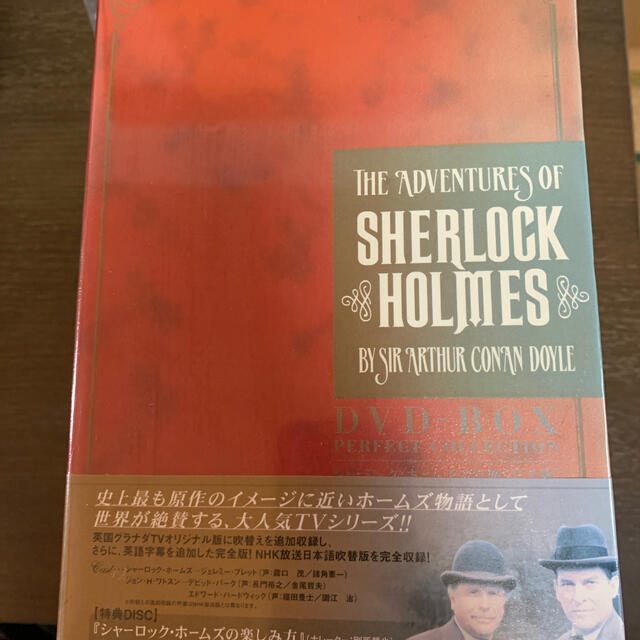 【未開封品】シャーロック・ホームズの冒険　完全版　全巻DVD-BOX エンタメ/ホビーのDVD/ブルーレイ(外国映画)の商品写真