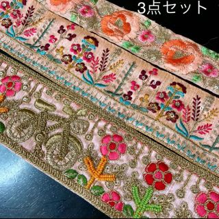 インド刺繍リボンセット サーモンピンク オレンジ 花 ビーズリボン エスニック(各種パーツ)