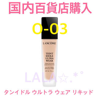 ランコム(LANCOME)の限定出品✩.*ランコム国内正規品 タンイドルウルトラウェアリキッド O03(ファンデーション)